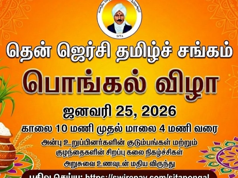 Pongal Celebrations - SJTA